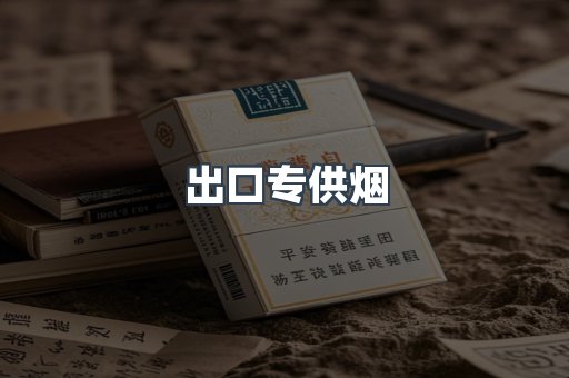 越南香烟系列